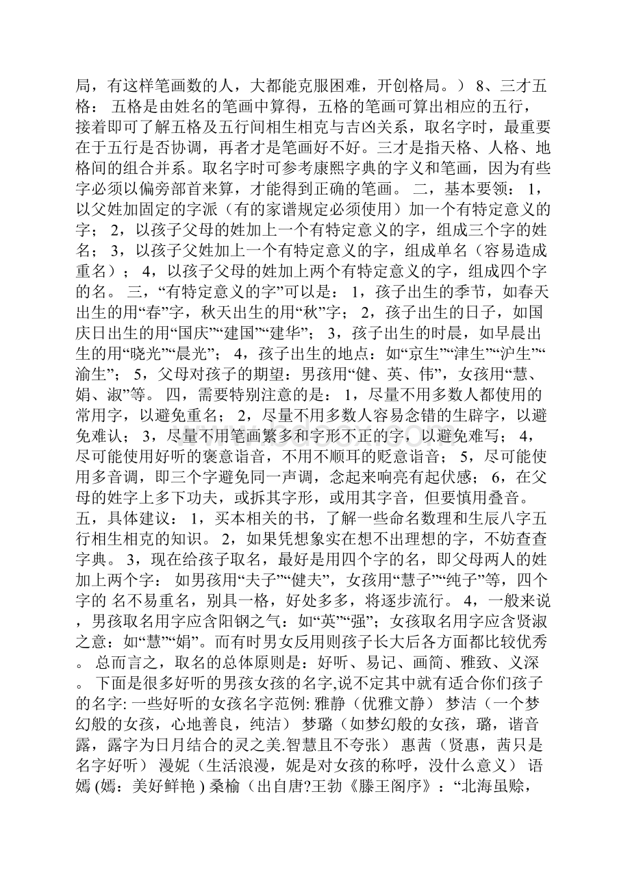 起名规则.docx_第2页