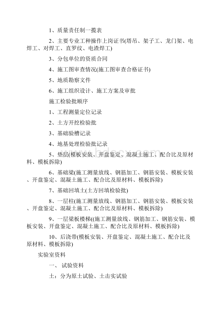 施工单位开工时需要报验的资料.docx_第2页