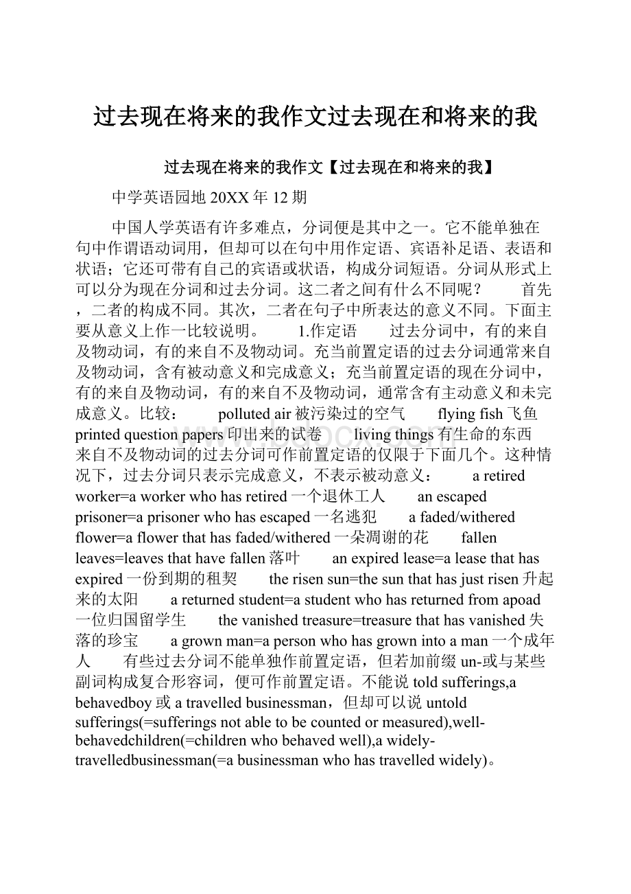 过去现在将来的我作文过去现在和将来的我.docx