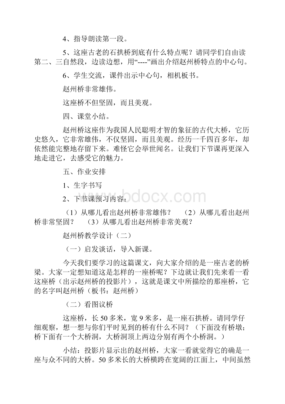 赵州桥教学设计三年级语文教案模板.docx_第2页