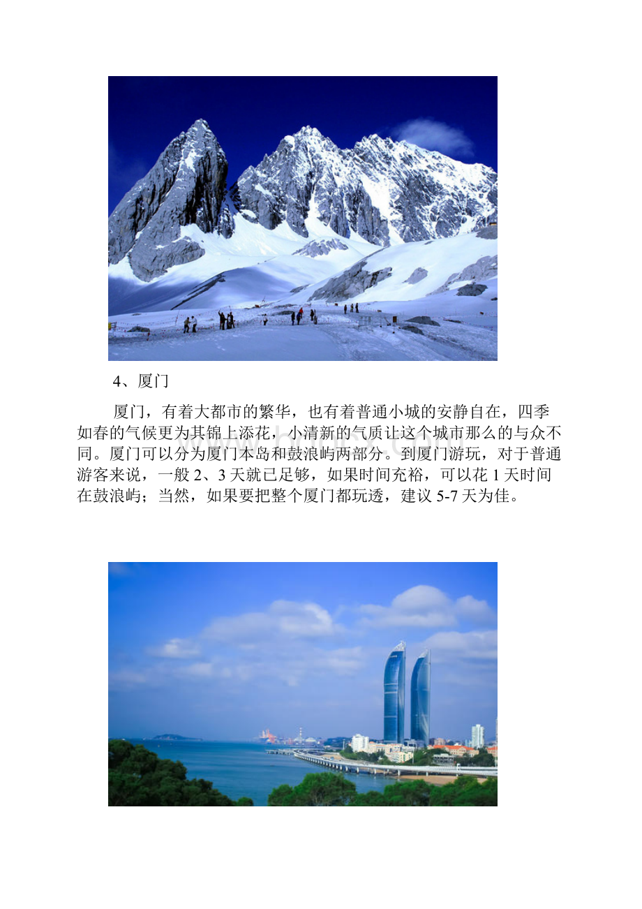 海南岛风景优美气候温暖.docx_第3页