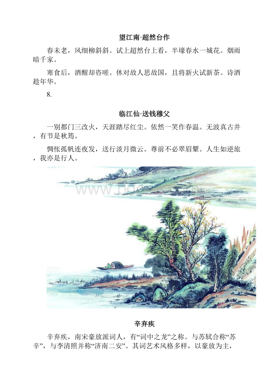 100首经典宋词.docx_第3页