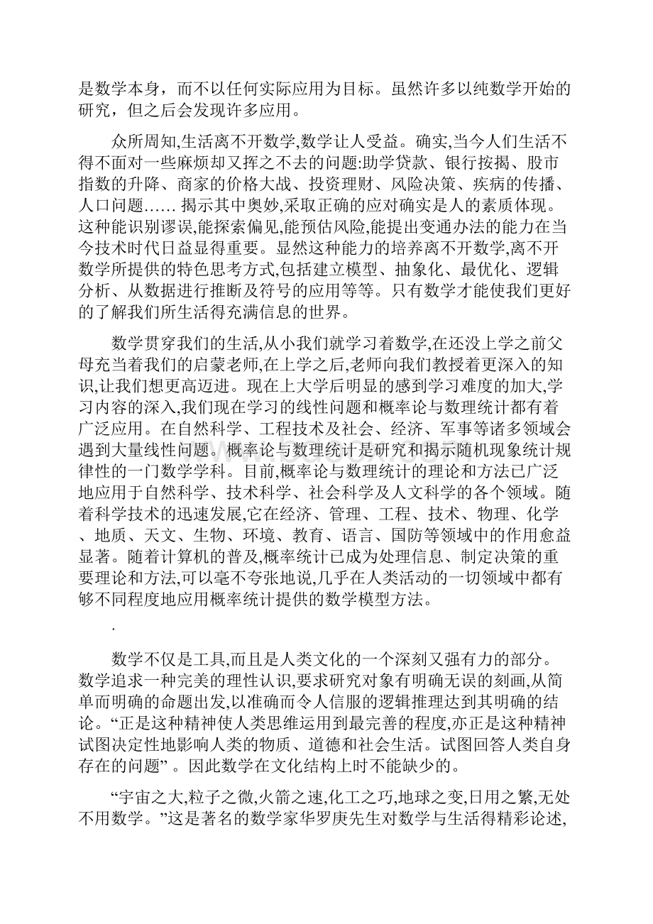 数学与市场营销的关系.docx_第2页