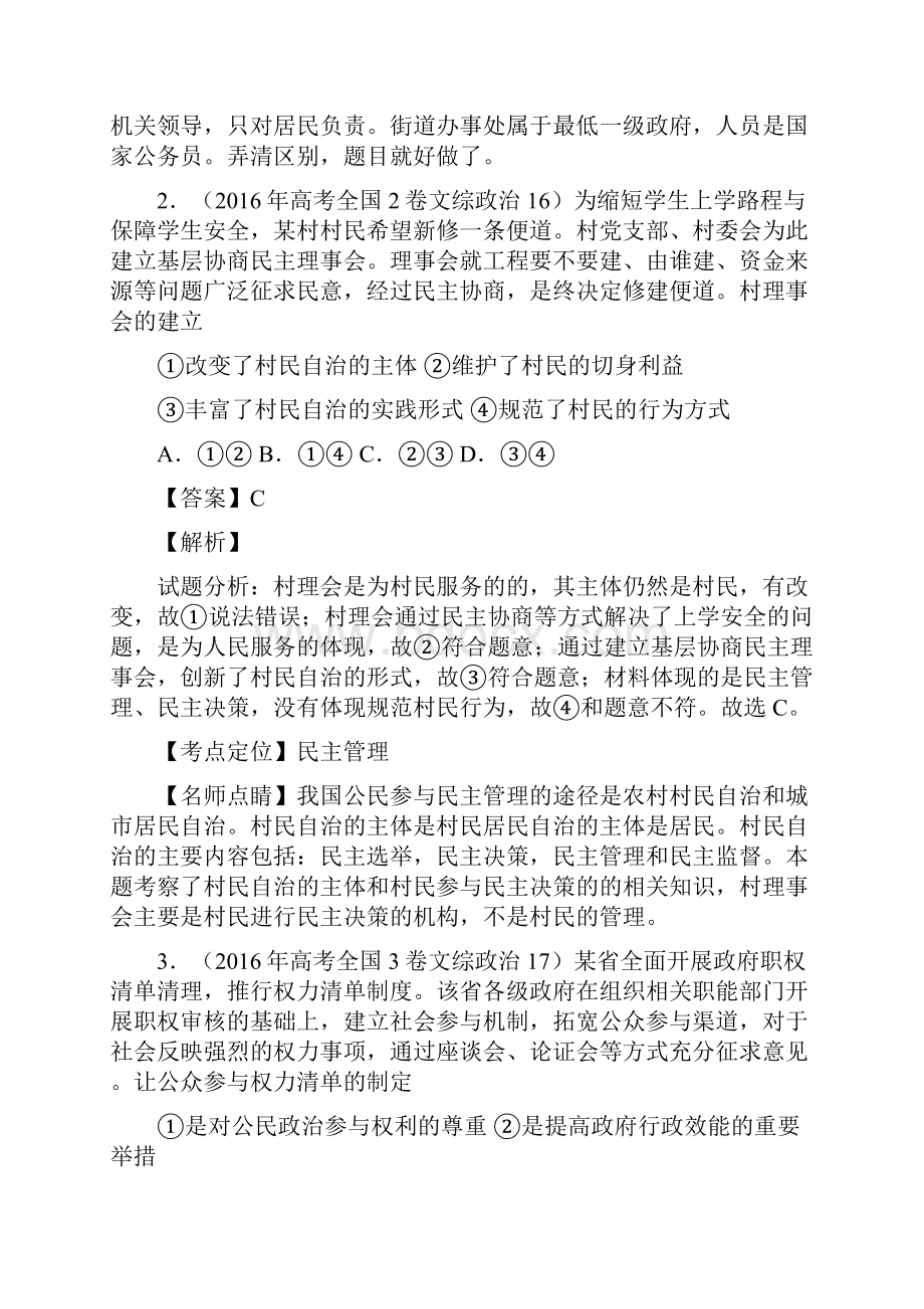 高考+联考模拟政治试题分项版解析专题05 国家与公民.docx_第2页