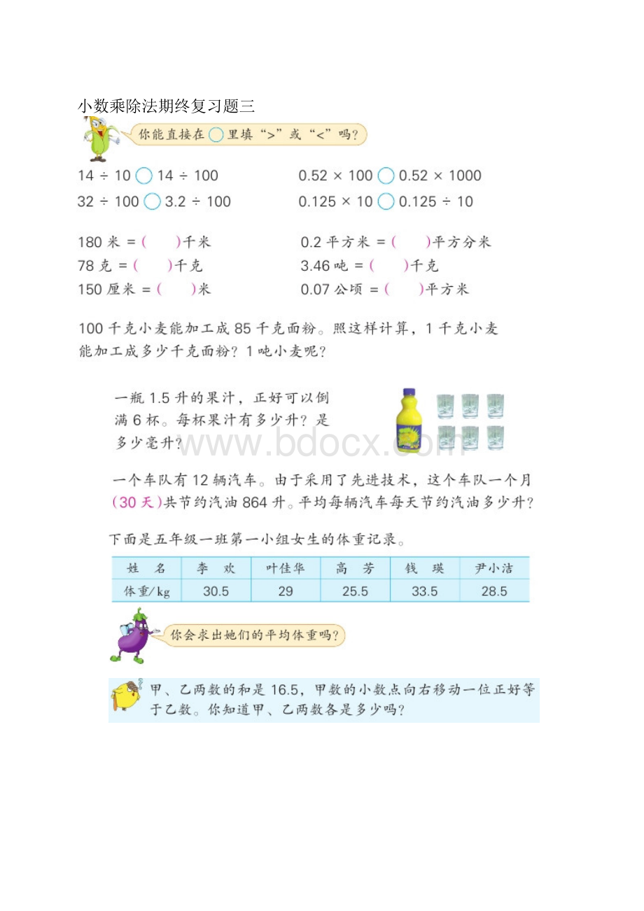 苏教版五年级上数学小数乘除法补差题.docx_第3页