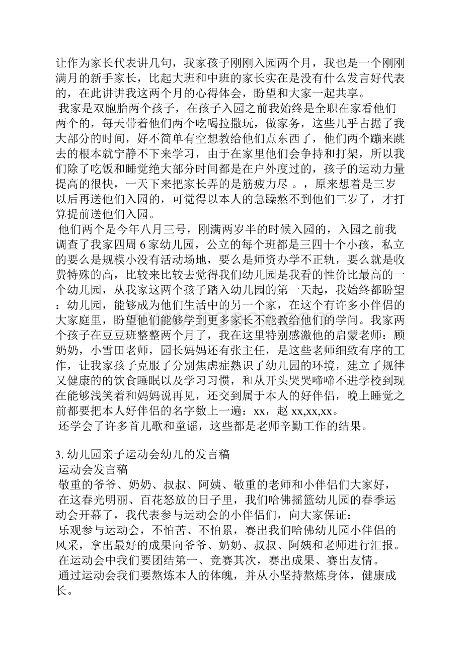 中班运动会幼儿代表发言稿.docx_第2页