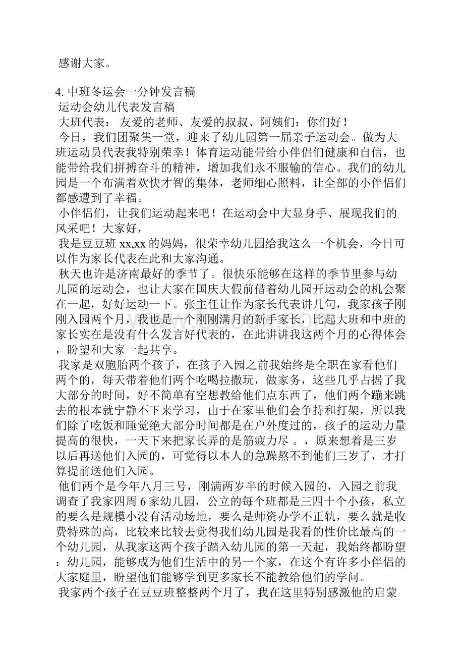 中班运动会幼儿代表发言稿.docx_第3页