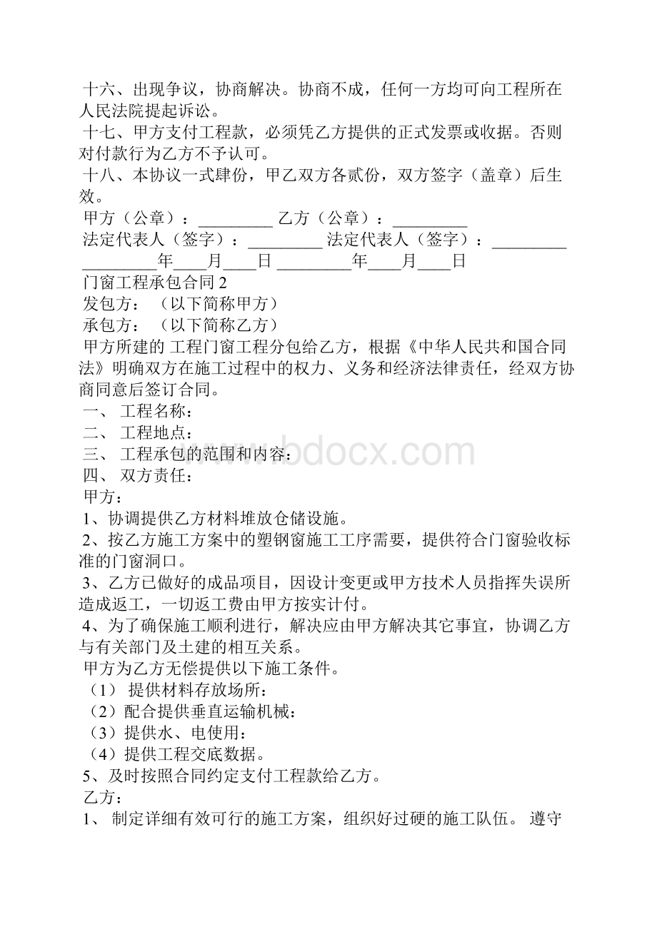 门窗工程承包合同15篇.docx_第2页