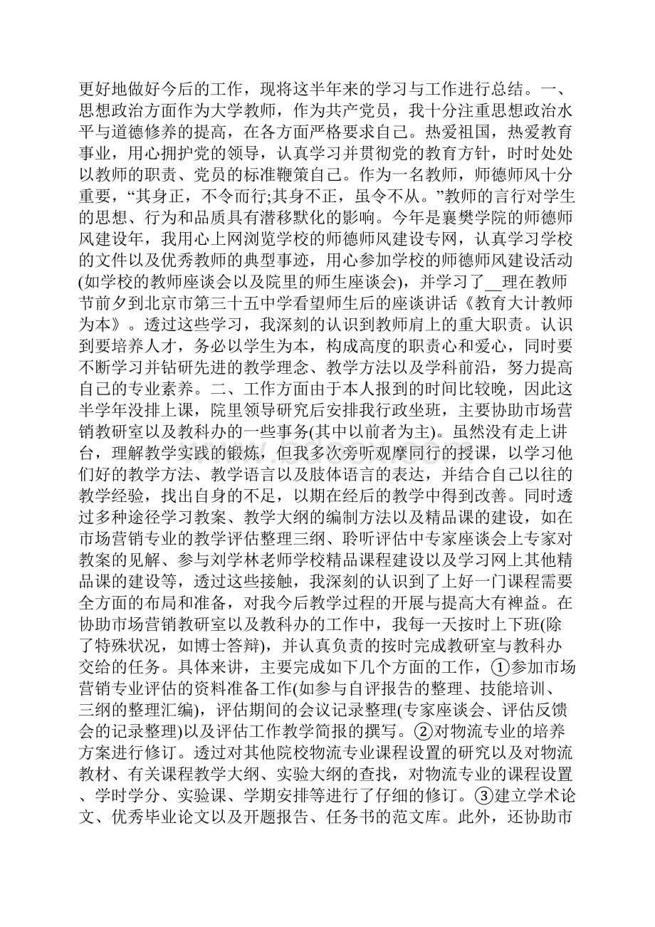 大学教师工作总结报告范文5篇.docx_第3页