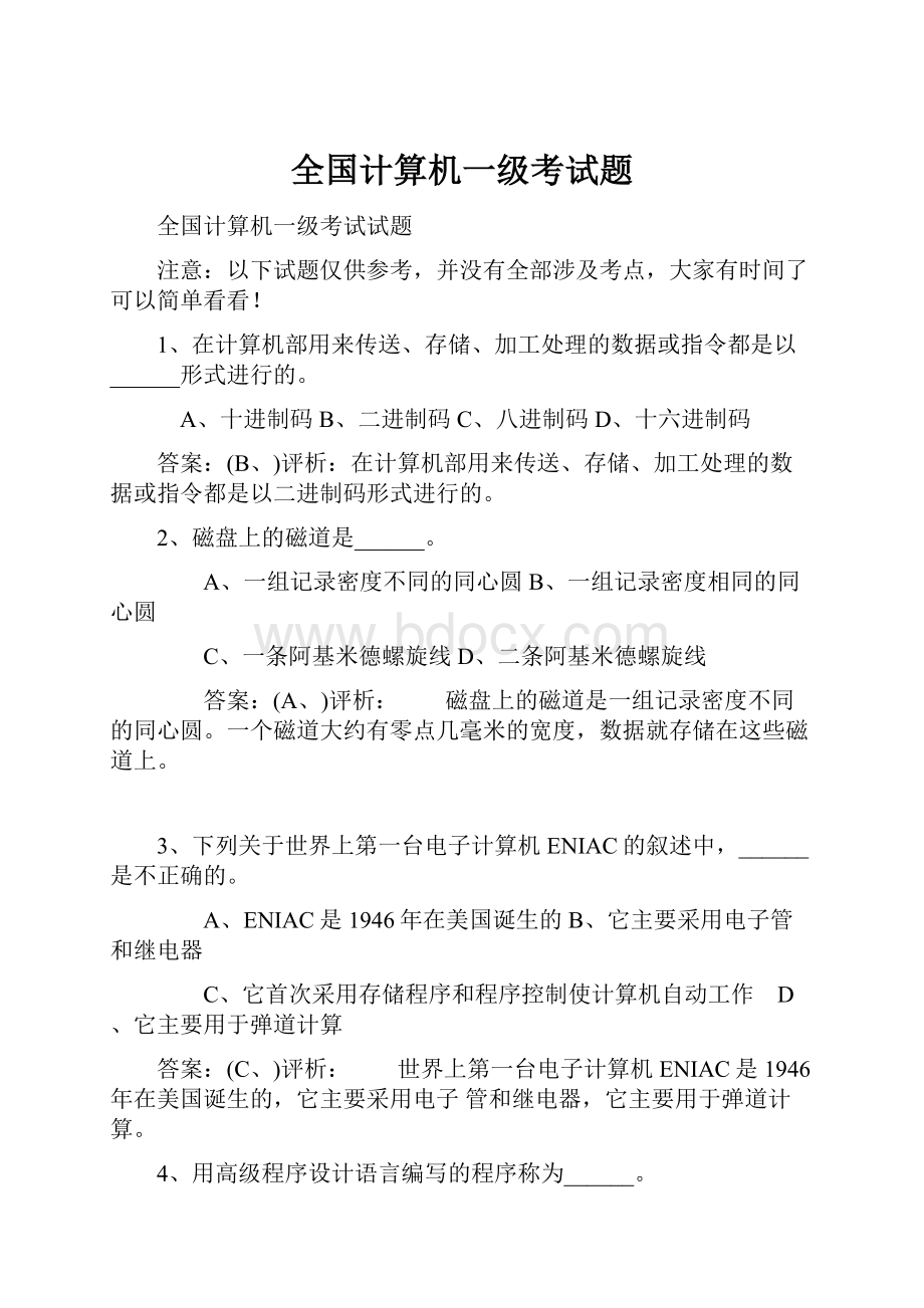 全国计算机一级考试题.docx