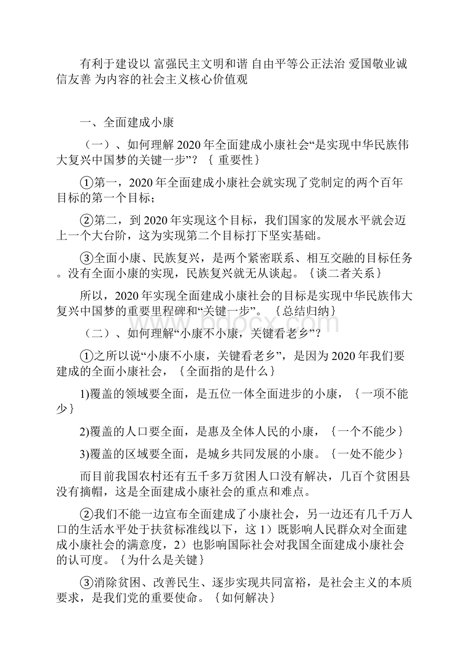 考研政治毛中特分析题.docx_第2页