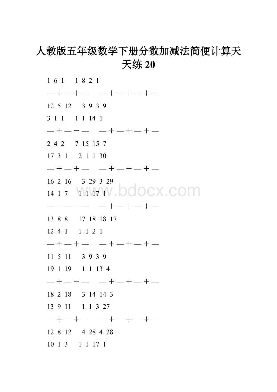 人教版五年级数学下册分数加减法简便计算天天练 20.docx