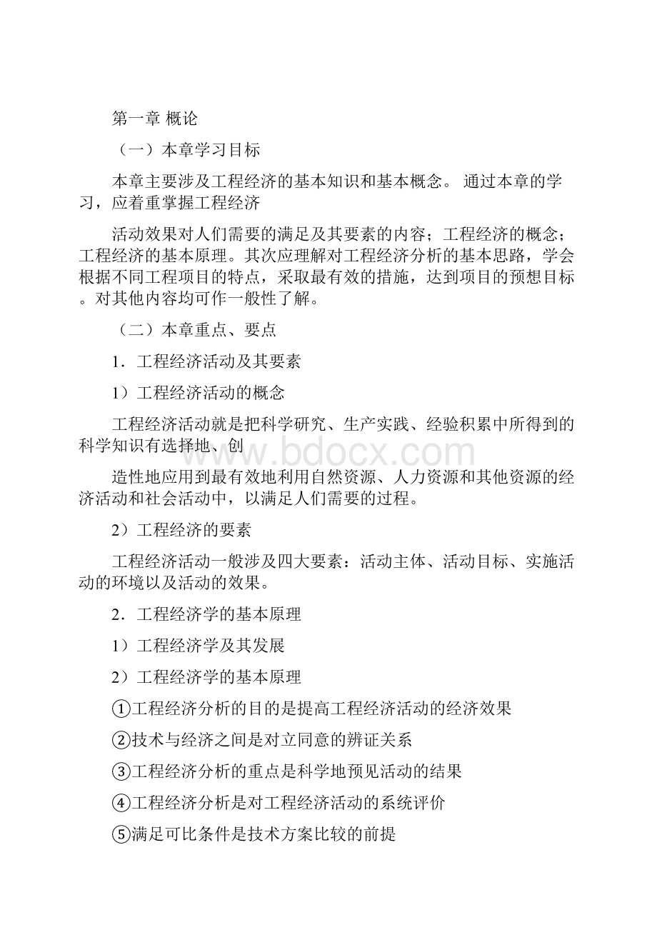 郑州大学远程网络教育《建筑经济与企业管理》试题与答案.docx_第3页
