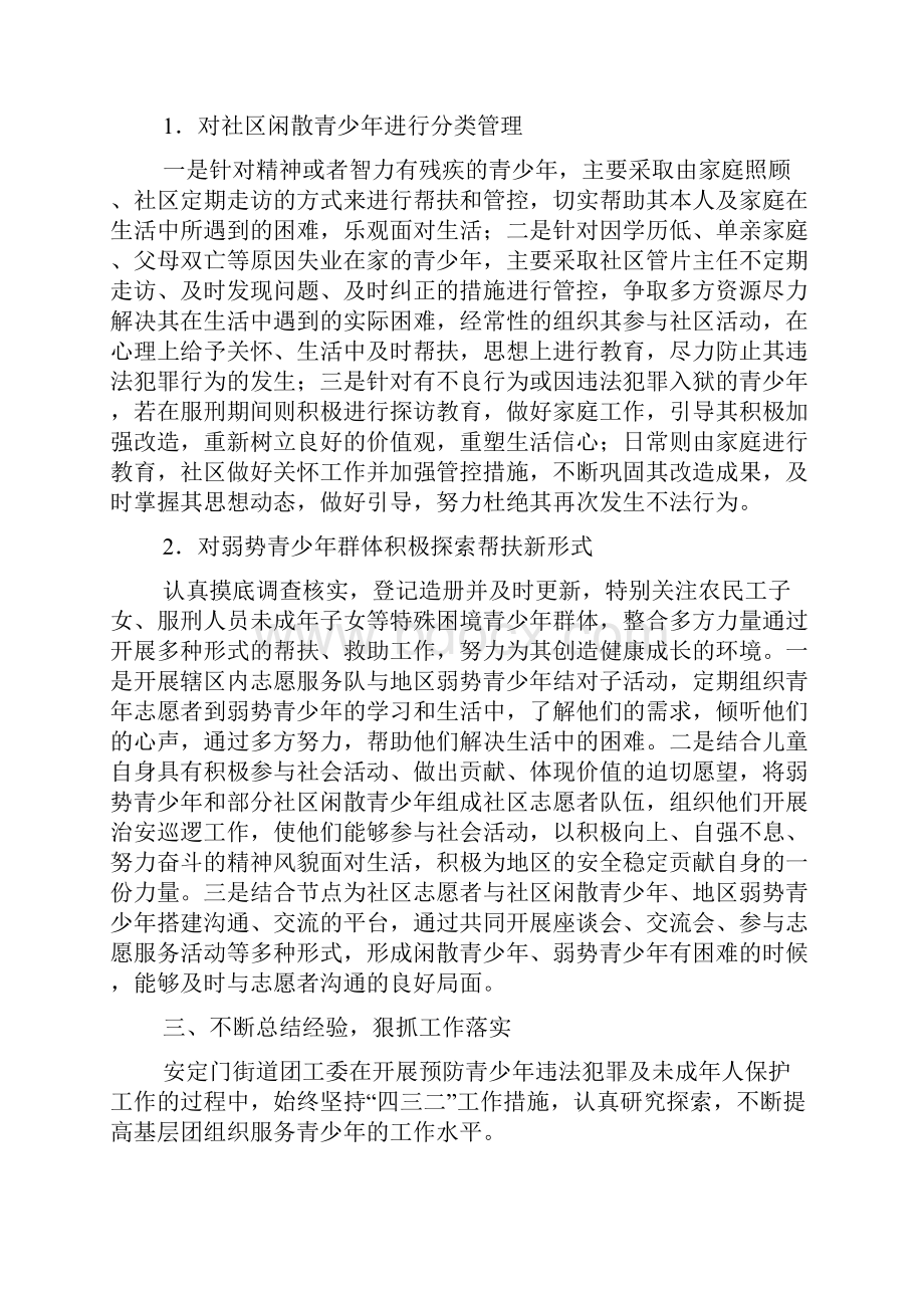 街道团工委预防青少年违法犯罪工作总结范文.docx_第2页