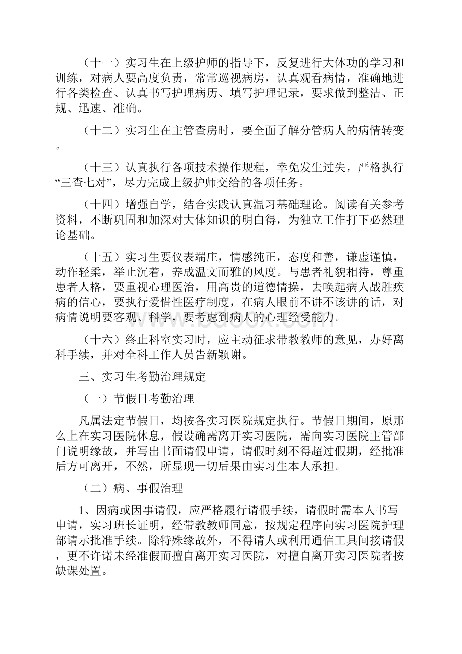 护理专业实习手册和实习打算.docx_第3页