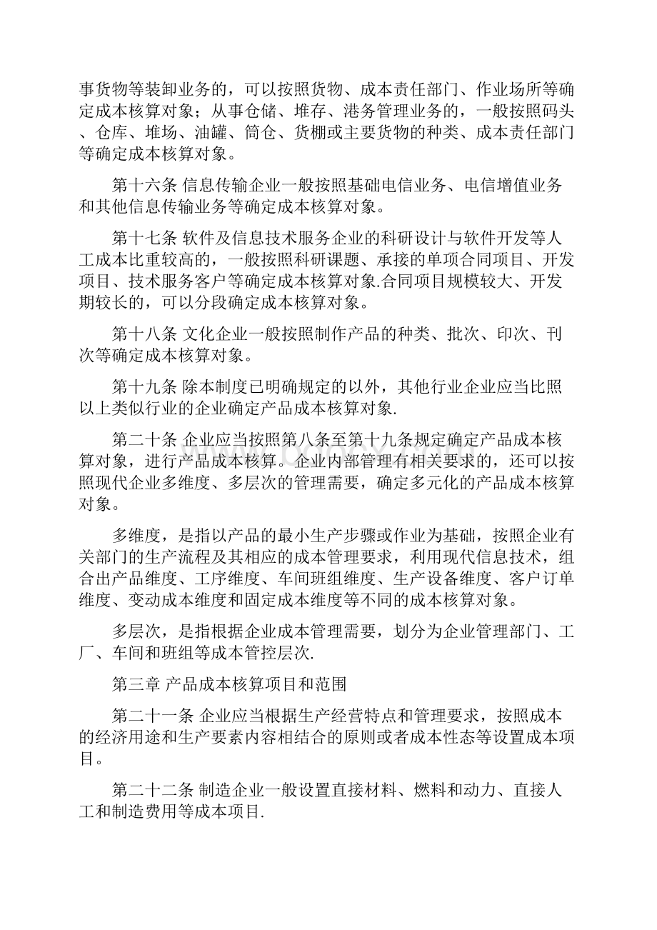 财会17号附件企业产品成本核算制度试行.docx_第3页