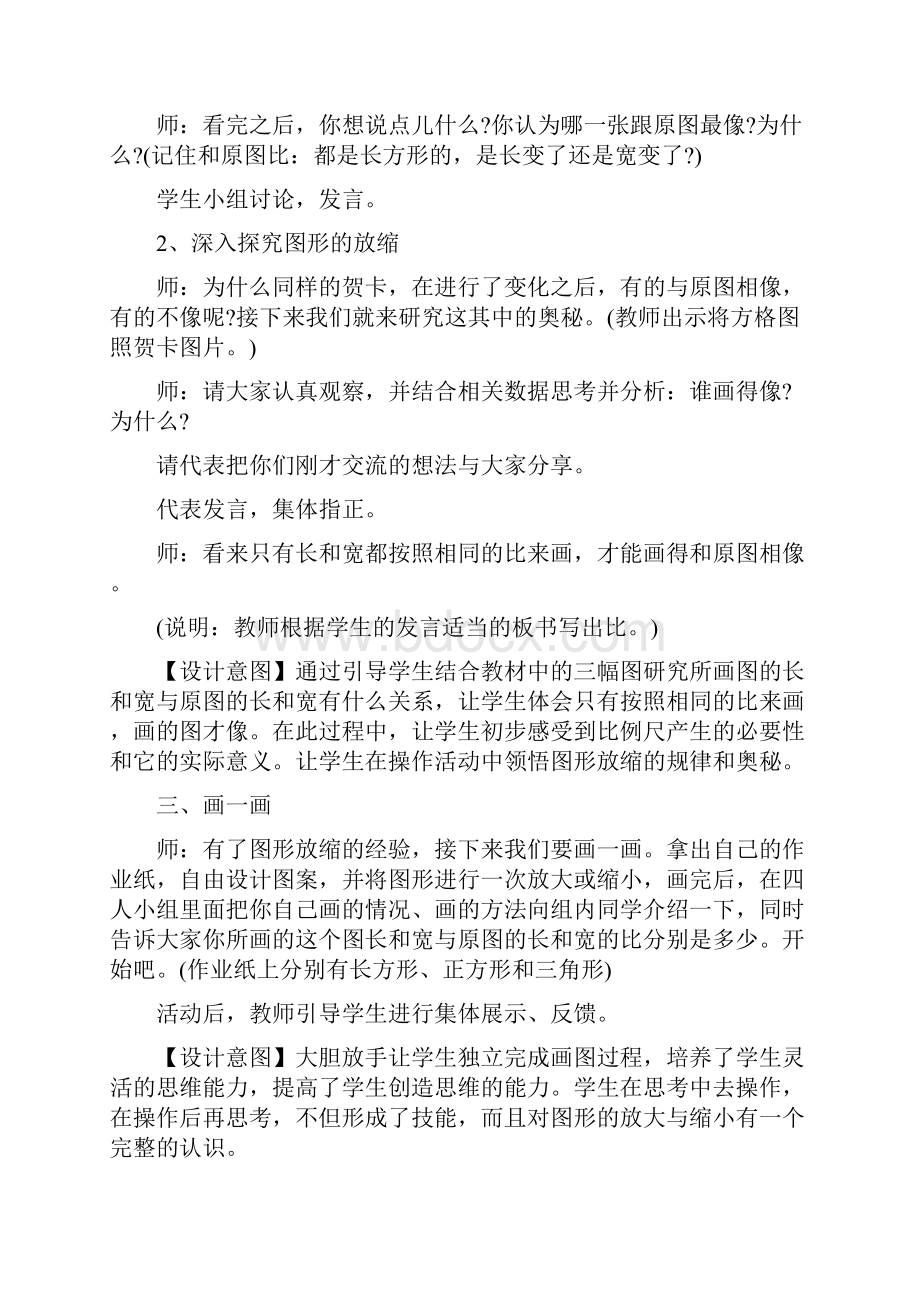 北师大六年级数学下册教案.docx_第2页