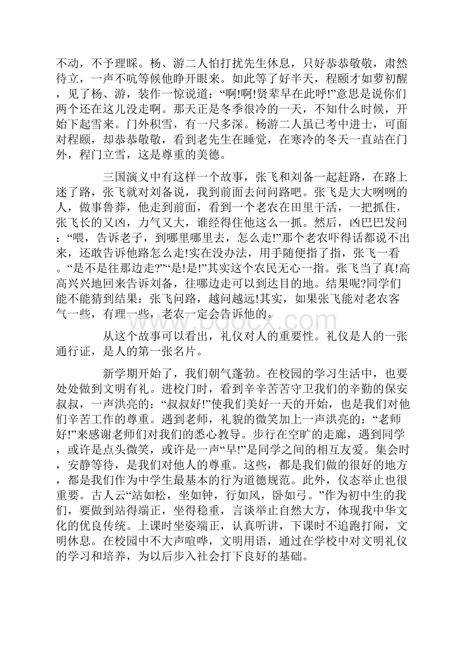 中小学生关于礼仪的发言稿.docx_第2页