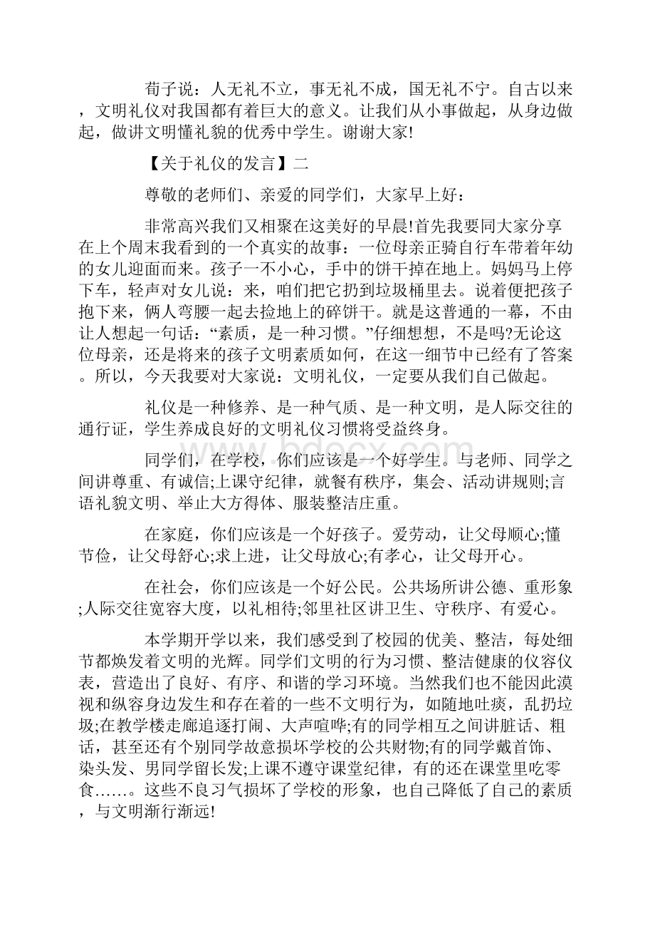 中小学生关于礼仪的发言稿.docx_第3页