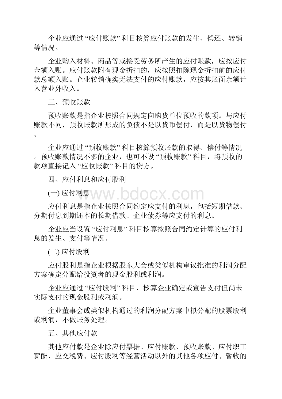 六要素初级会计职称《初级会计实务》第三章考点大全.docx_第3页