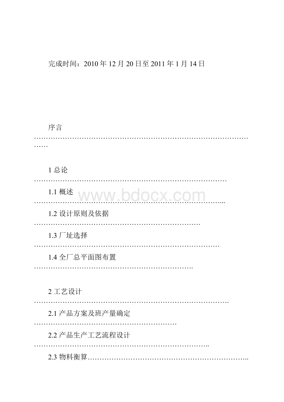 年产20万吨果汁饮料厂设计.docx_第2页