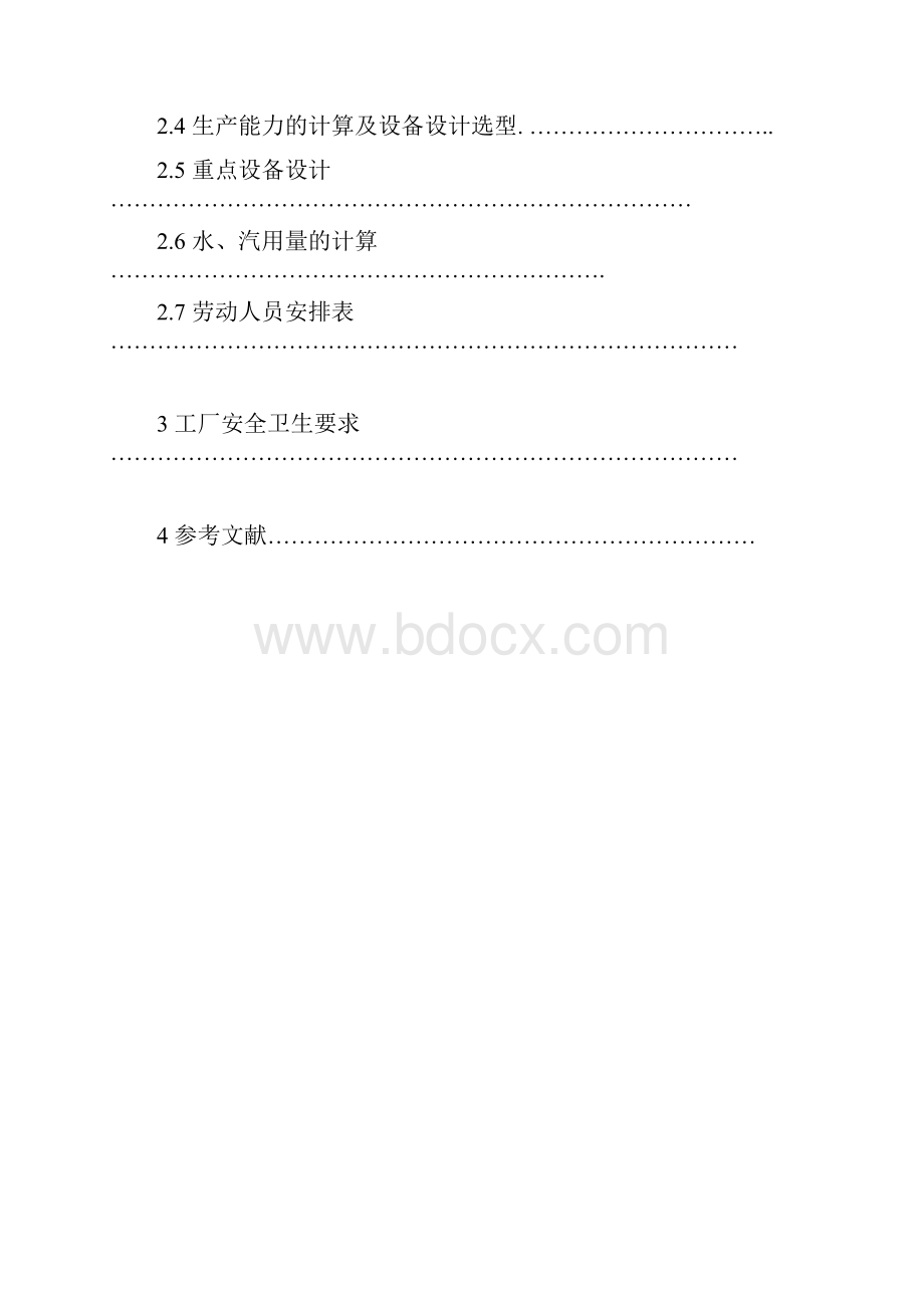 年产20万吨果汁饮料厂设计.docx_第3页