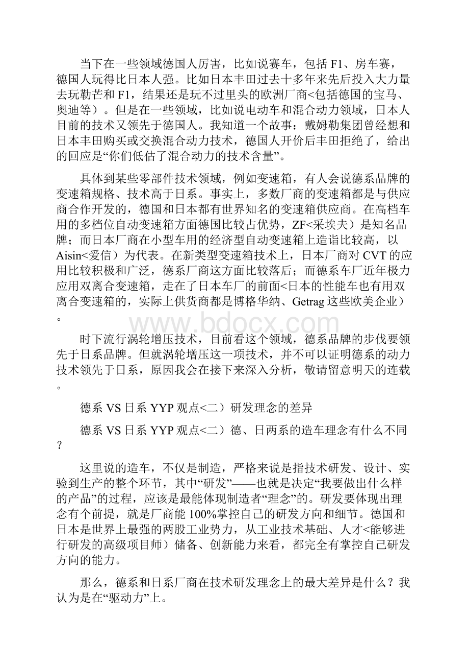 客观其详细日德车特点分析.docx_第2页