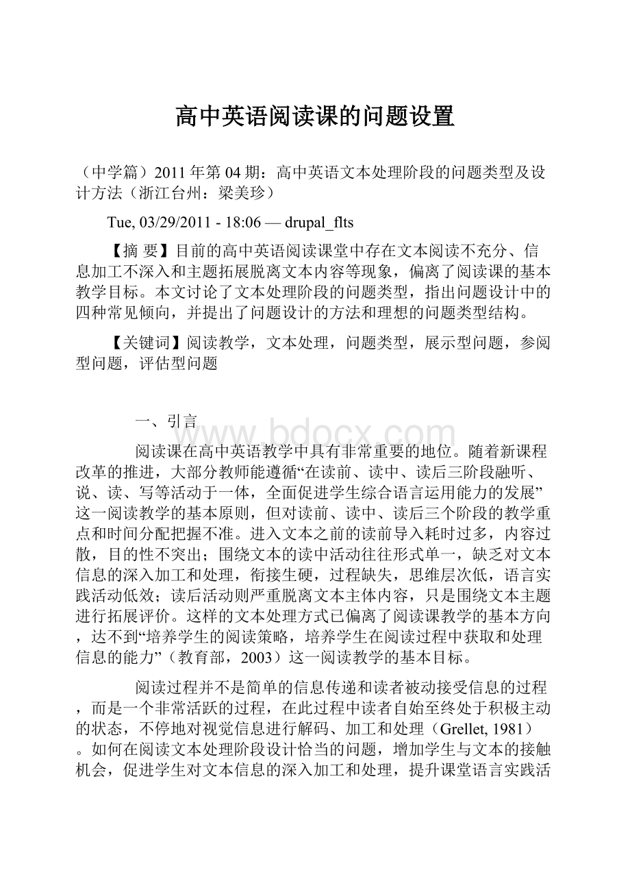 高中英语阅读课的问题设置.docx