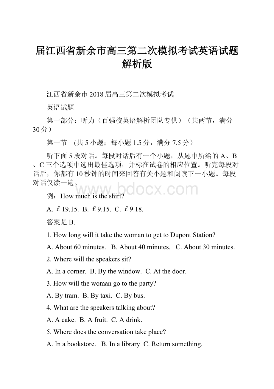 届江西省新余市高三第二次模拟考试英语试题解析版.docx