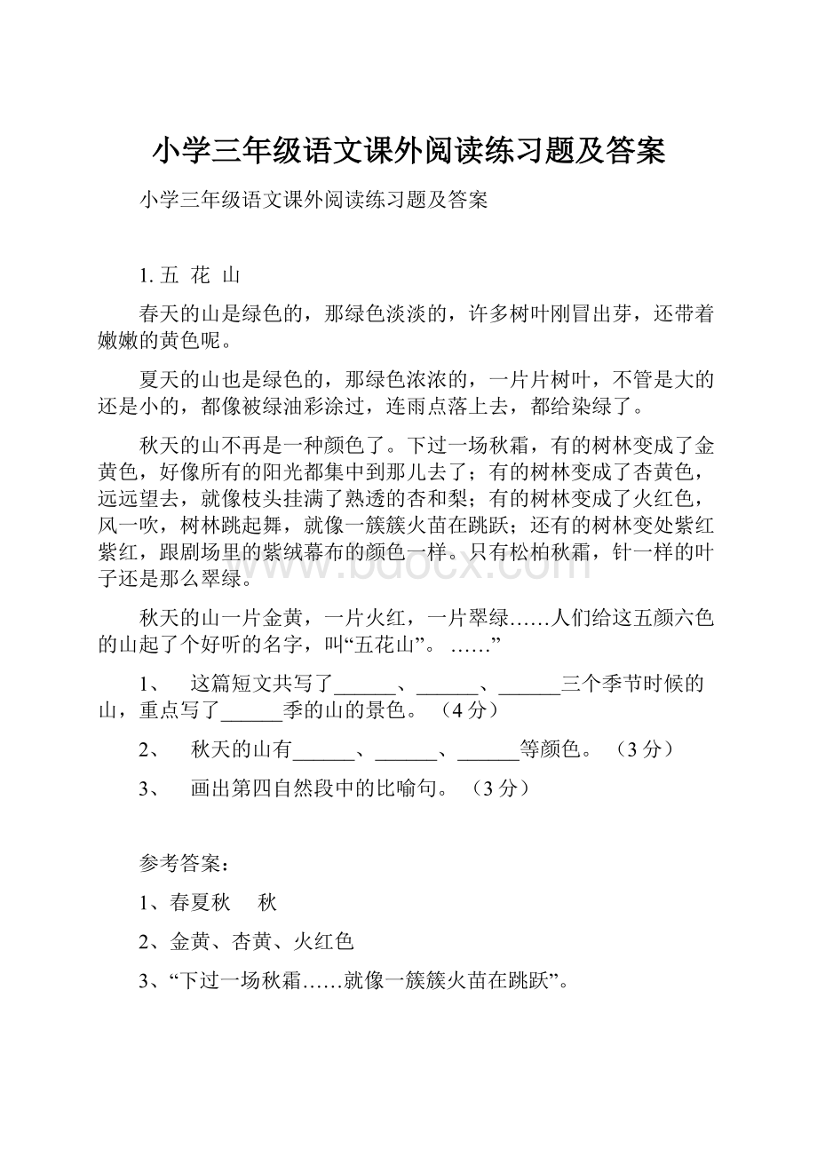 小学三年级语文课外阅读练习题及答案.docx