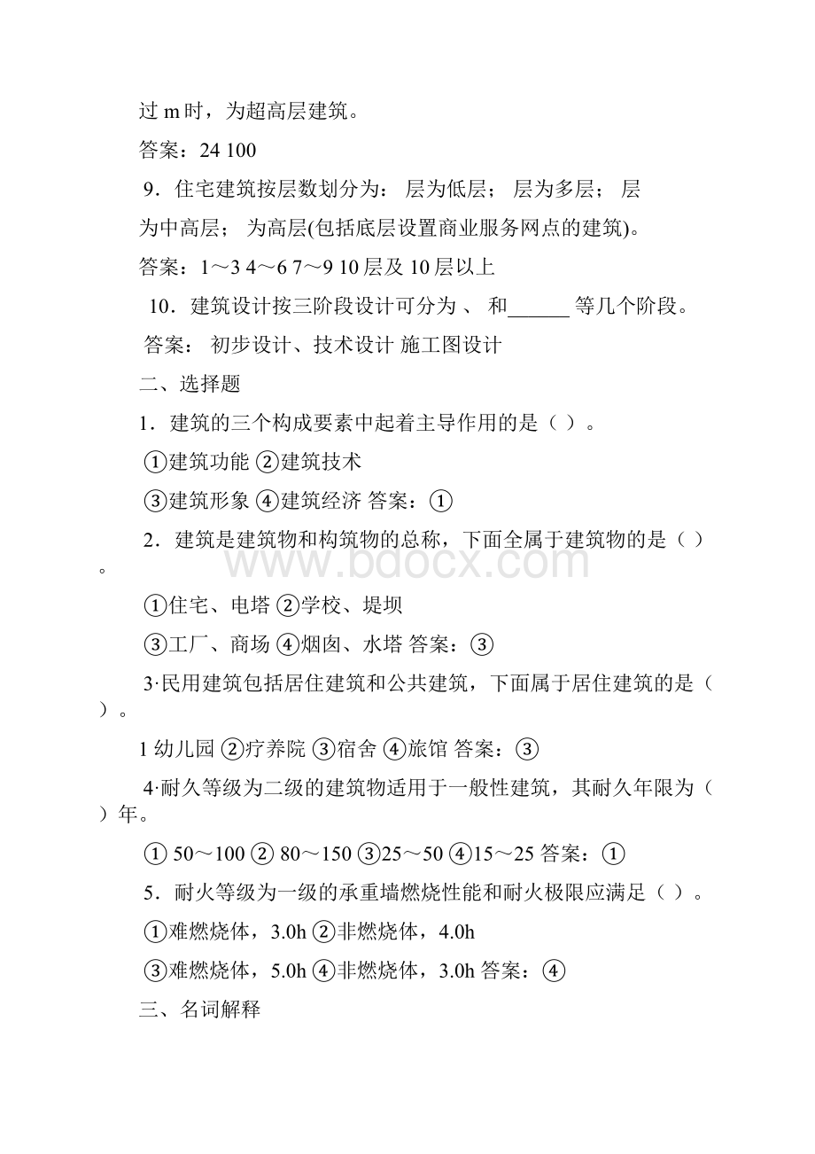 每章复习题及答案.docx_第2页