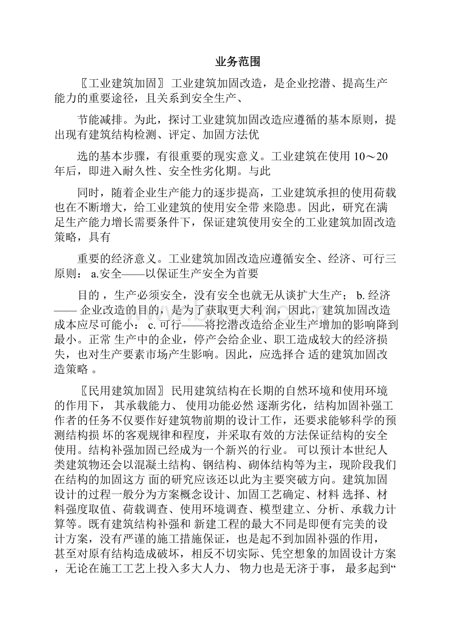 河南省建设集团郑州加固加固技术中心.docx_第2页