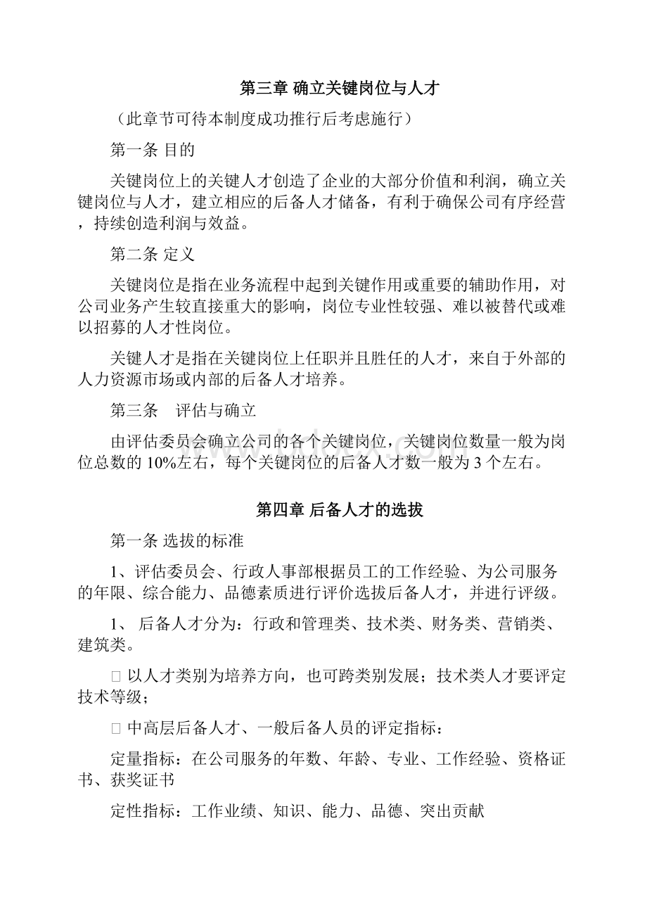 后备人才培养制度.docx_第3页