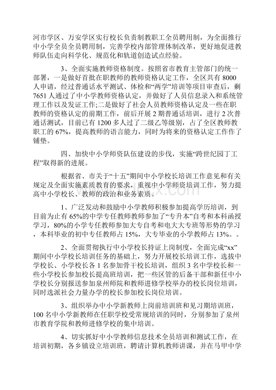 改革个人工作总结开头结尾.docx_第2页