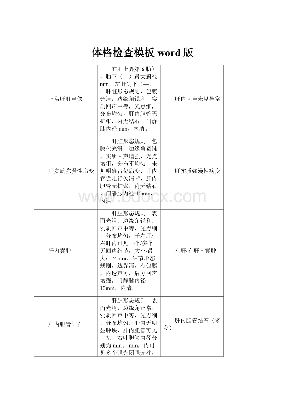 体格检查模板word版.docx_第1页