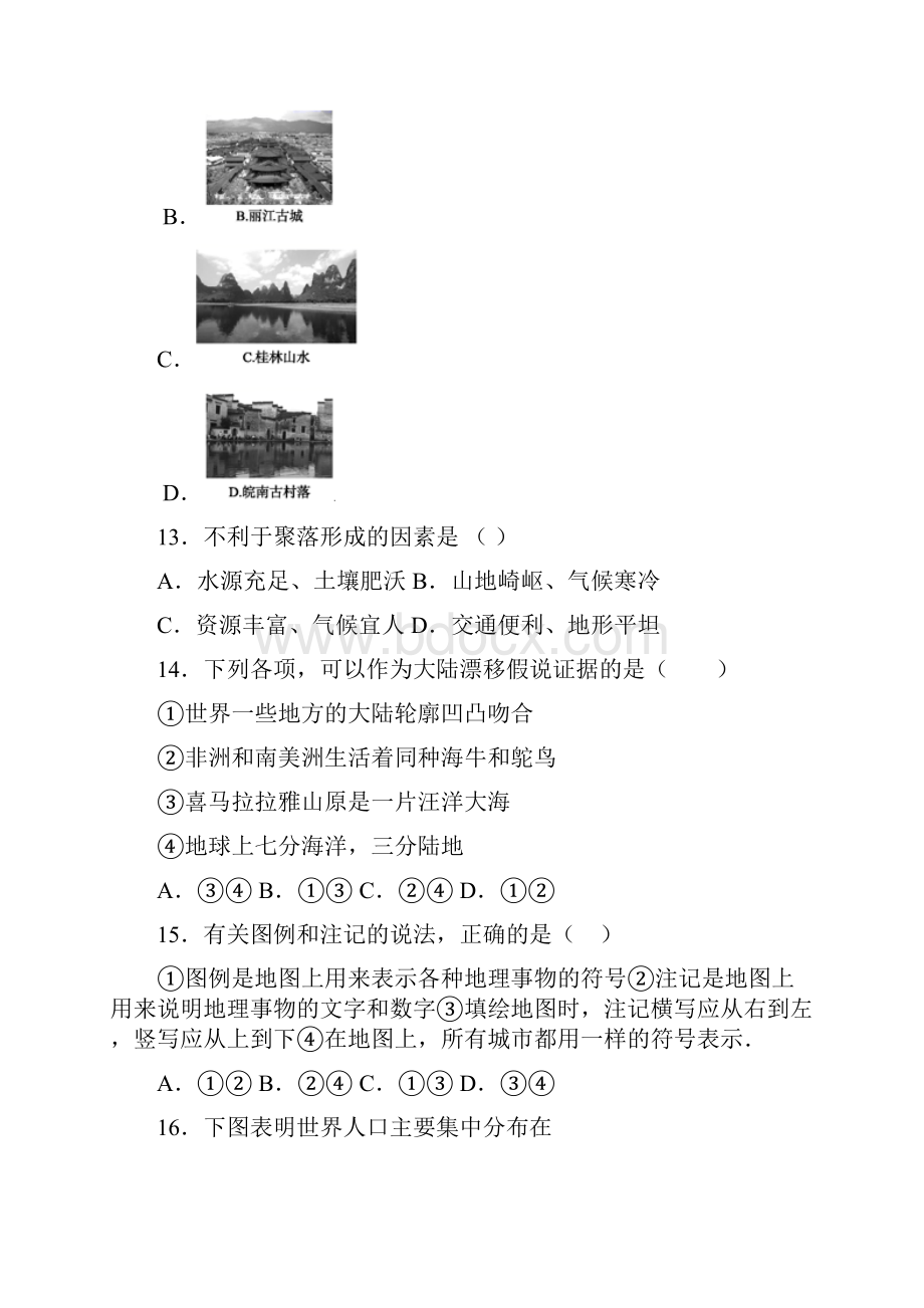 龙岩市七年级下学期 期末选择题地理试题题.docx_第3页