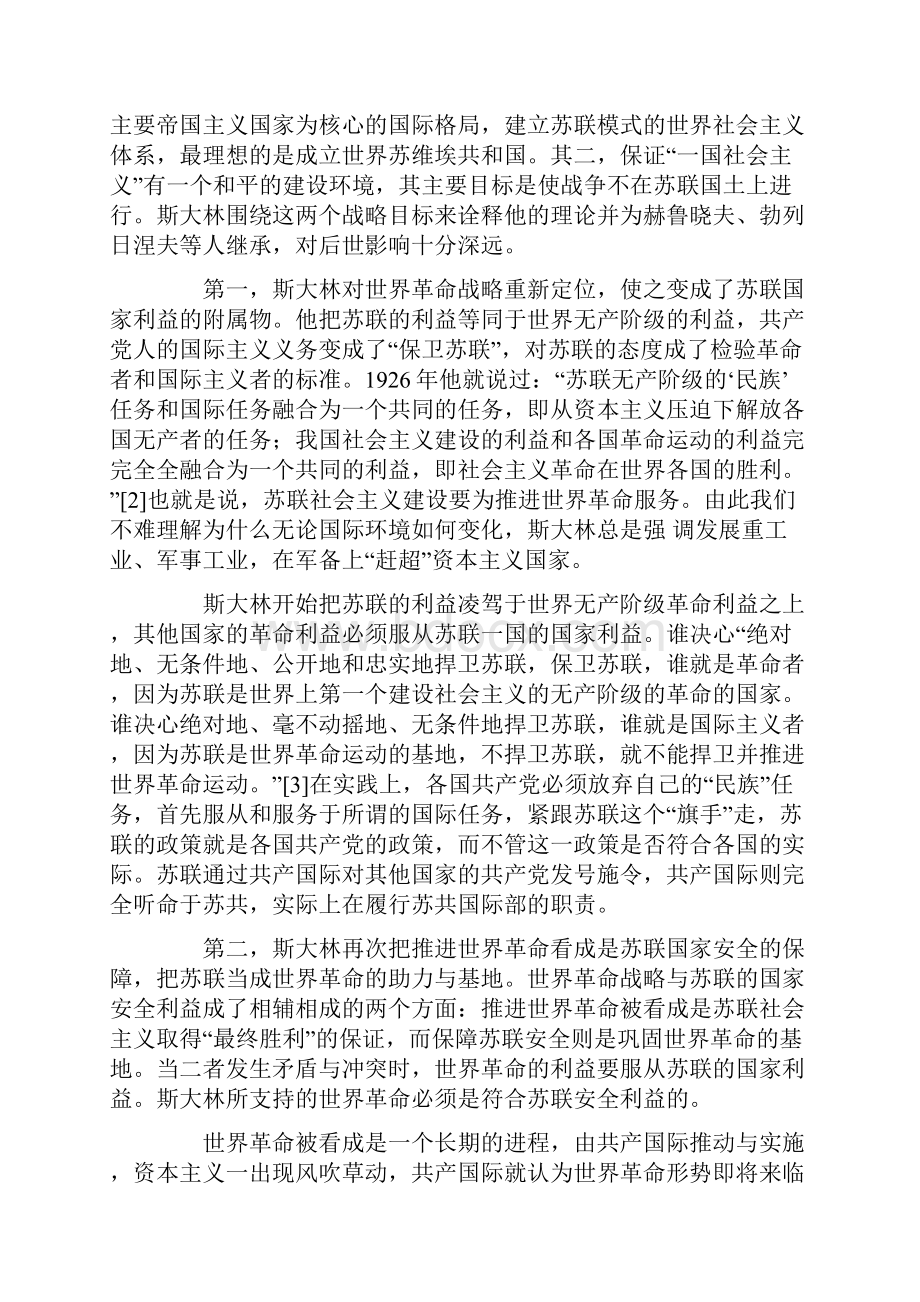 评斯大林世界革命的理论与实践.docx_第2页