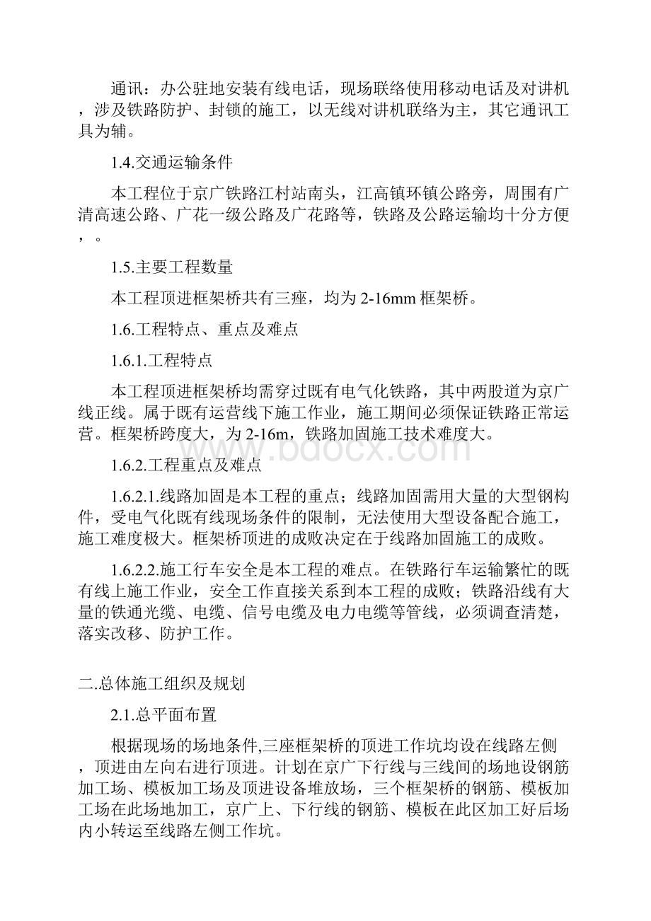 完整升级版顶涵施工组织设计D型便梁.docx_第2页