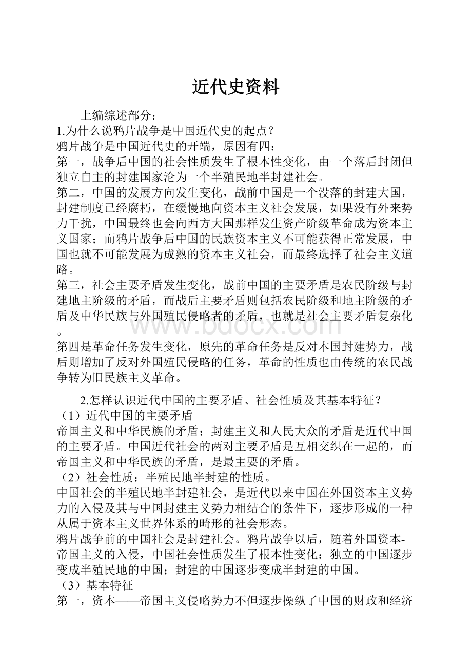 近代史资料.docx