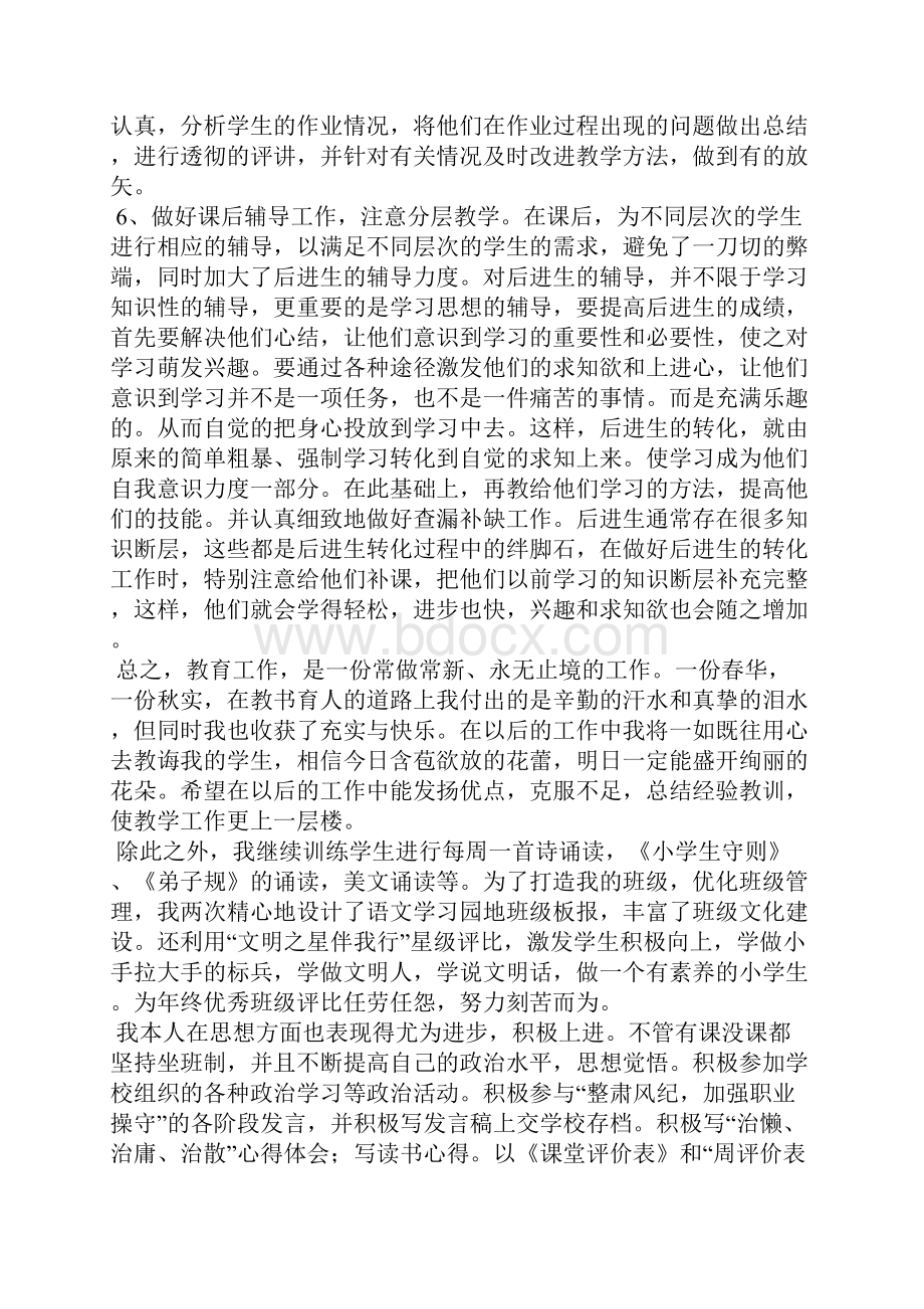 最新统计局个人统计工作总结工作总结文档五篇.docx_第2页