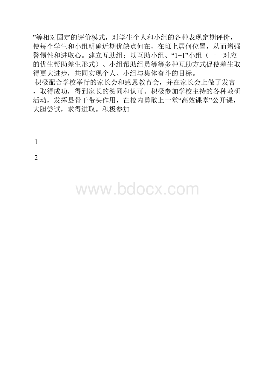 最新统计局个人统计工作总结工作总结文档五篇.docx_第3页