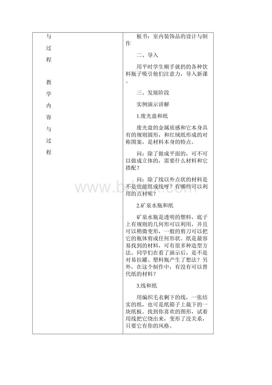 六学年下册研究性知识学习教学活动设计.docx_第3页