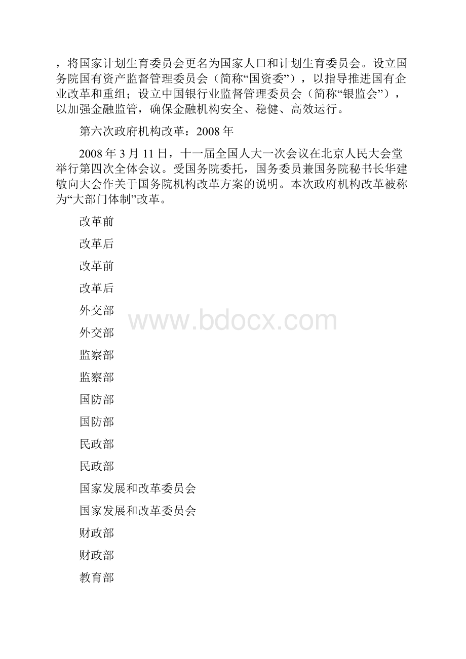 行政组织学作业复习资料.docx_第3页