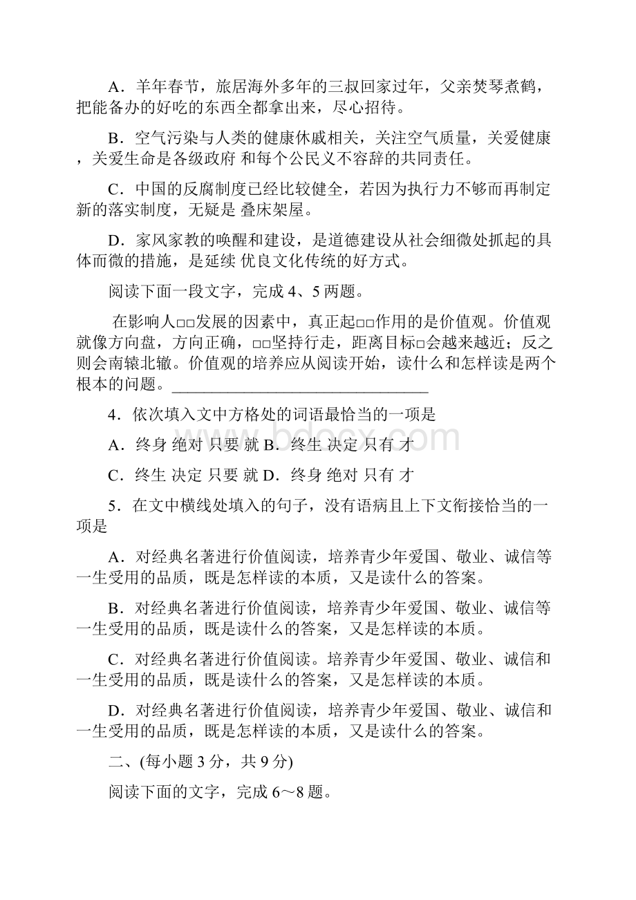 潍坊打靶题4 潍坊市高考模拟训练试题四语文试题含答案.docx_第2页