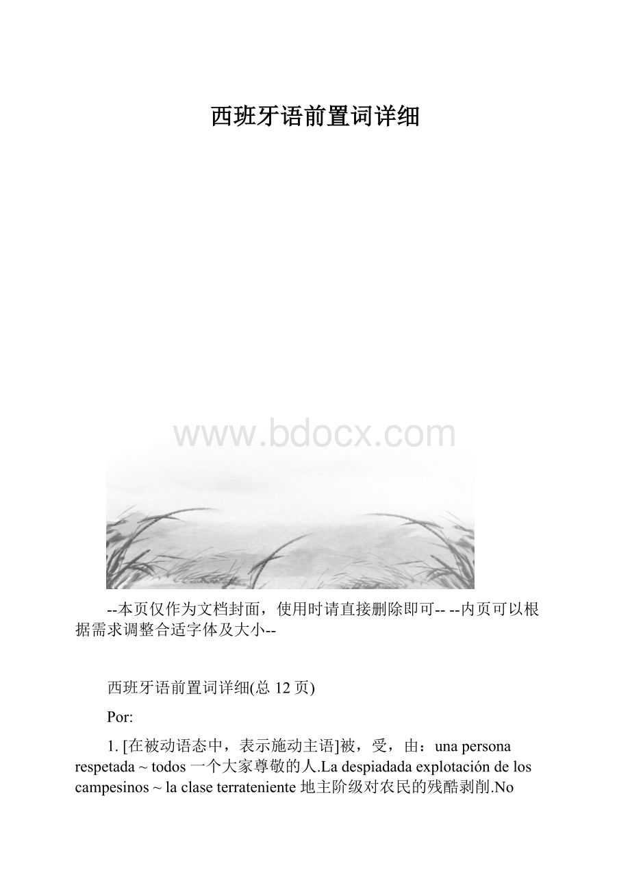 西班牙语前置词详细.docx