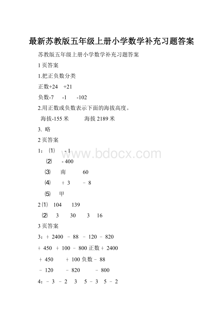 最新苏教版五年级上册小学数学补充习题答案.docx