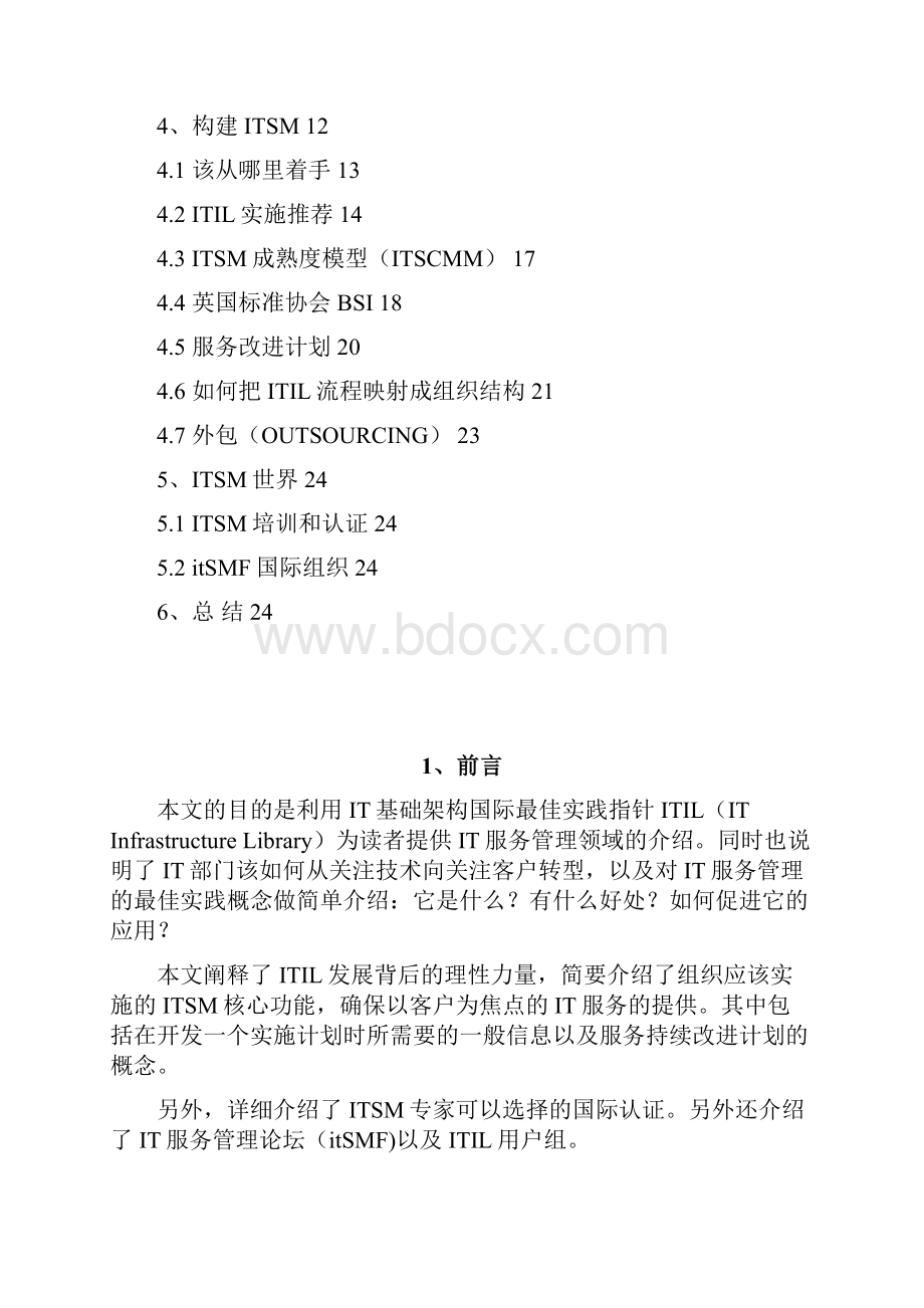 基于ITIL的IT服务管理.docx_第2页