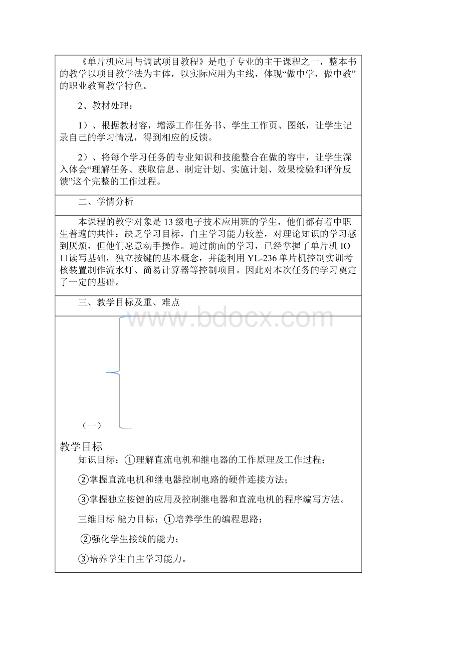 单片机教学设计课题.docx_第2页