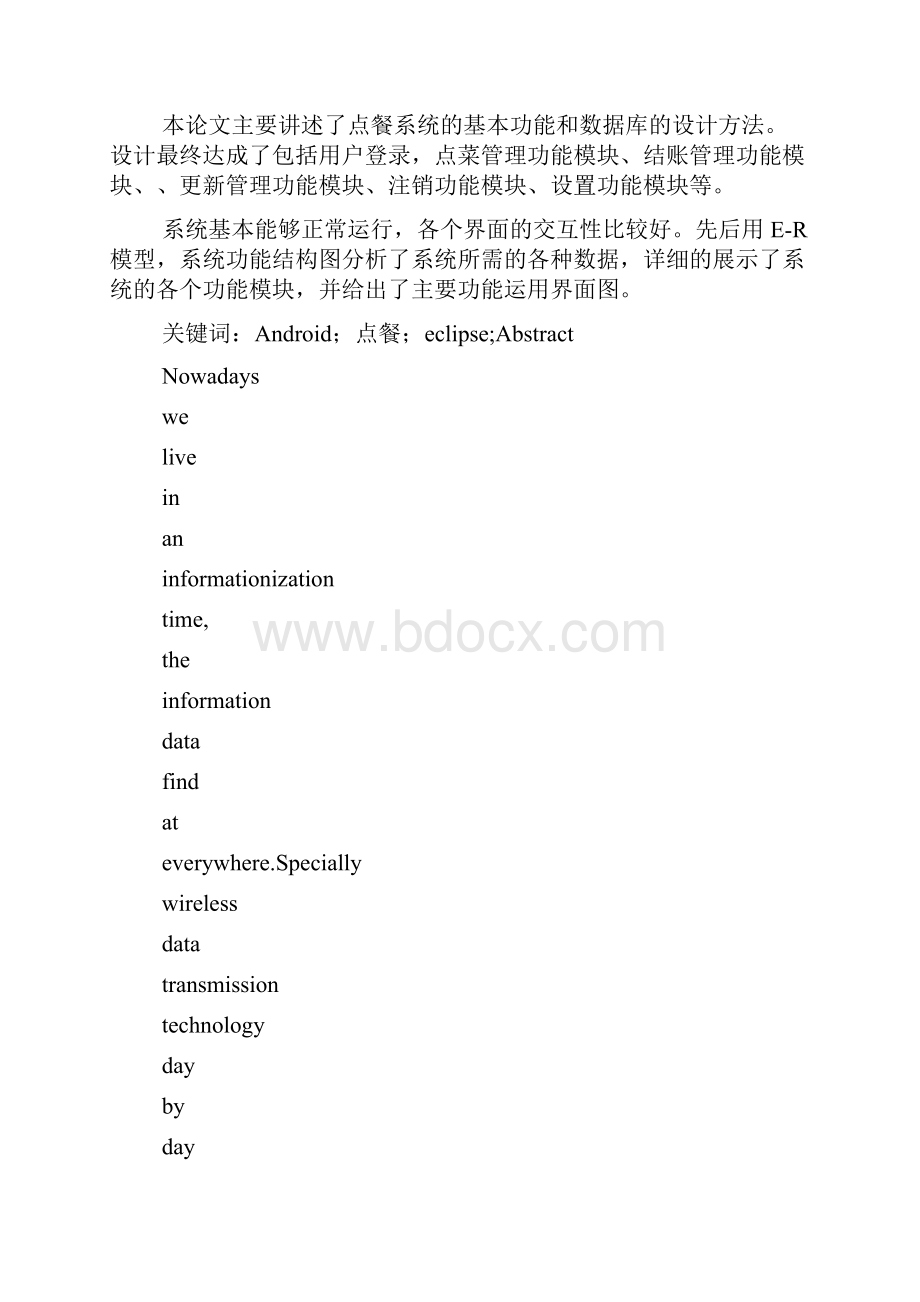 基于安卓系统的点餐系统毕业设计.docx_第2页