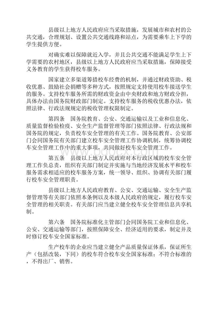 企业事业单位内部治安保卫条例中华人民共和国国务院令第421号.docx_第2页